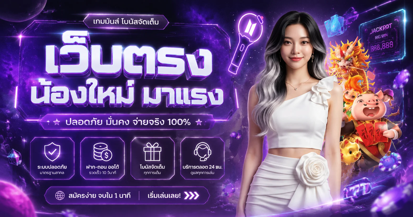 แบนเนอร์ NANA888 ทางเข้าและบริการเกมออนไลน์โทนม่วง