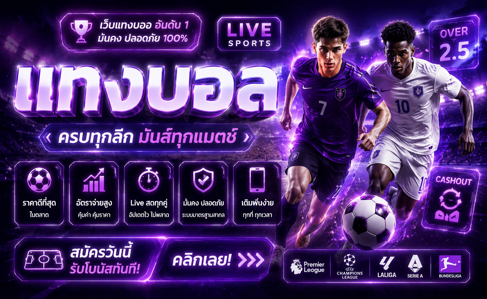 แบนเนอร์ผลบอลสด NANA888 พร้อมภาพนักฟุตบอล
